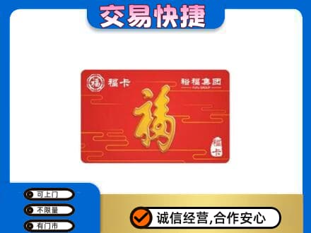 克孜勒苏购物卡回收裕福集团卡.jpg