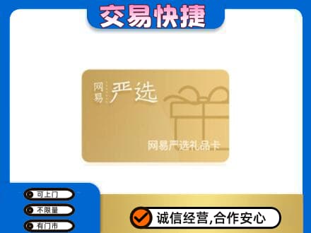 克孜勒苏购物卡回收网易严选卡.jpg