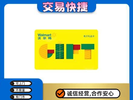 克孜勒苏购物卡回收沃尔玛电子卡.jpg