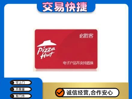 克孜勒苏购物卡回收必胜客卡.jpg