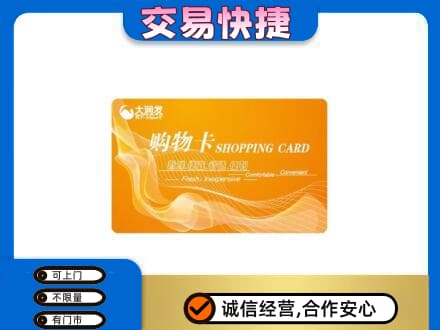 克孜勒苏购物卡回收大润发卡.jpg