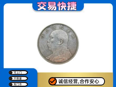 克孜勒苏高价回收袁大头